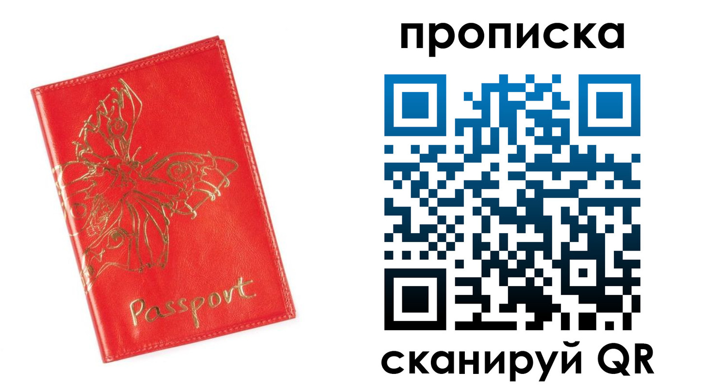 прописка для работы в Оренбургской области